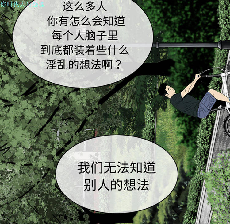 美人为馅 第8话 第93页