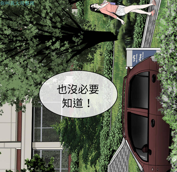 美人为馅 第8话 第94页
