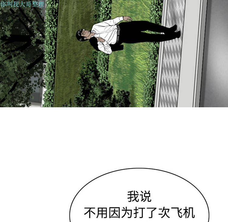 美人为馅 第8话 第98页
