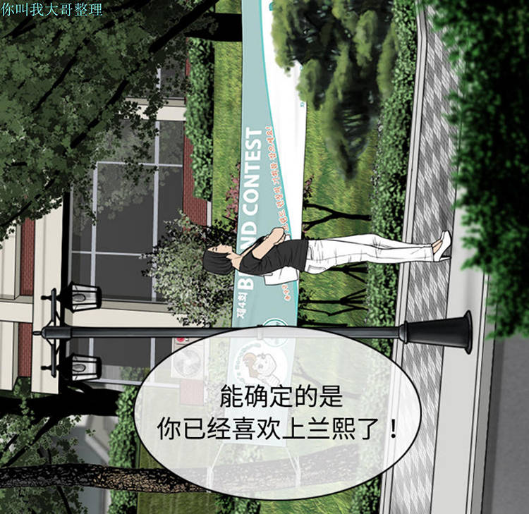美人为馅 第8话 第97页