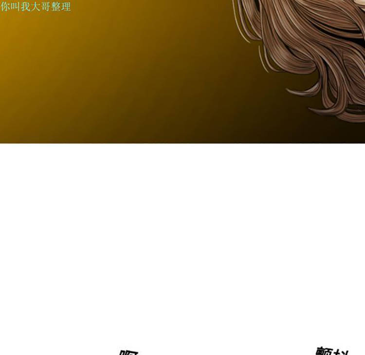 美人为馅 第9话 第25页