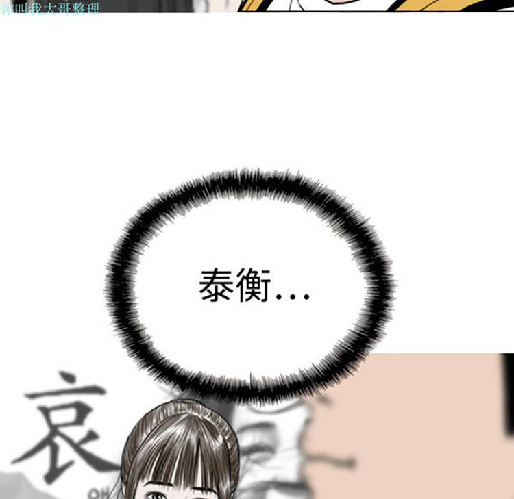 美人为馅 第9话 第11页