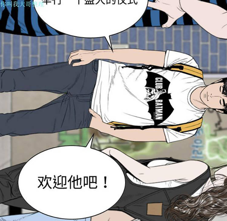 美人为馅 第9话 第14页