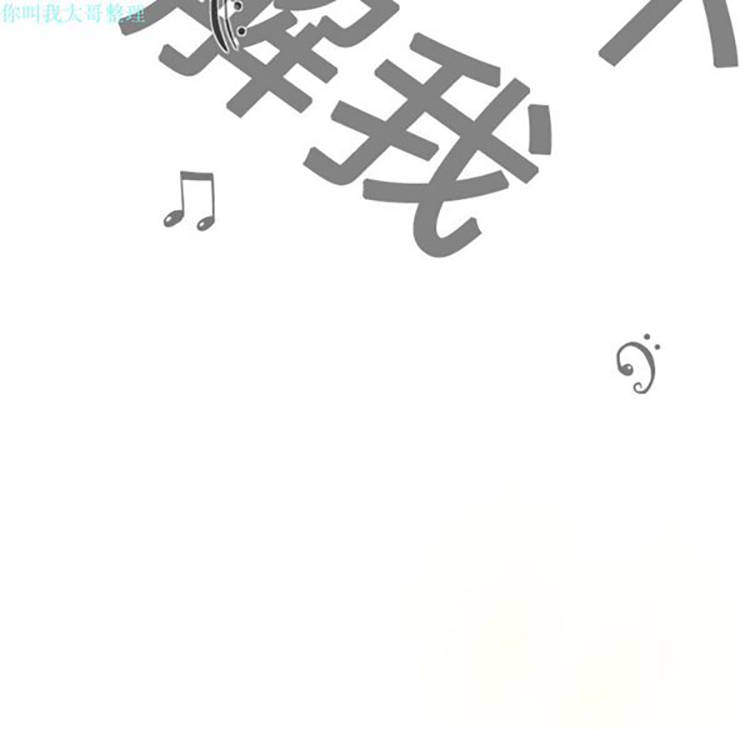 美人为馅 第9话 第31页