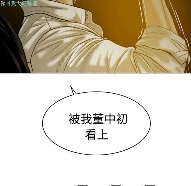 美人为馅 第9话 第50页