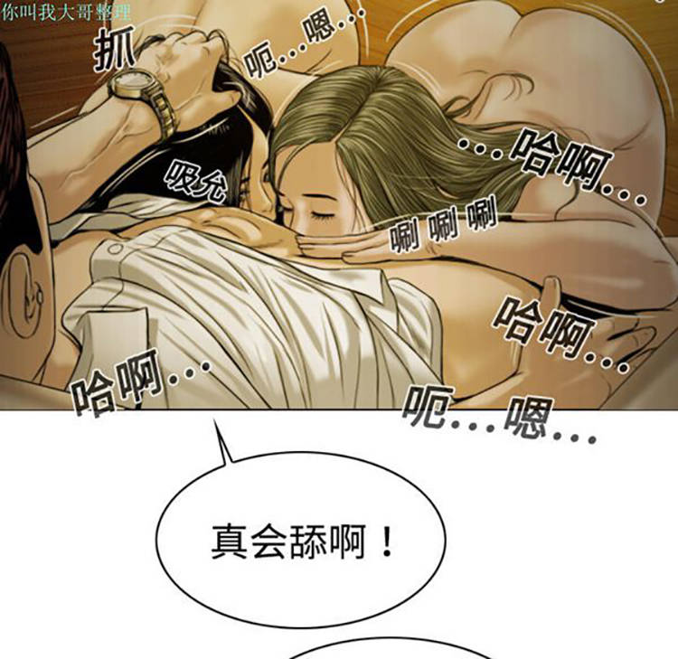 美人为馅 第9话 第53页