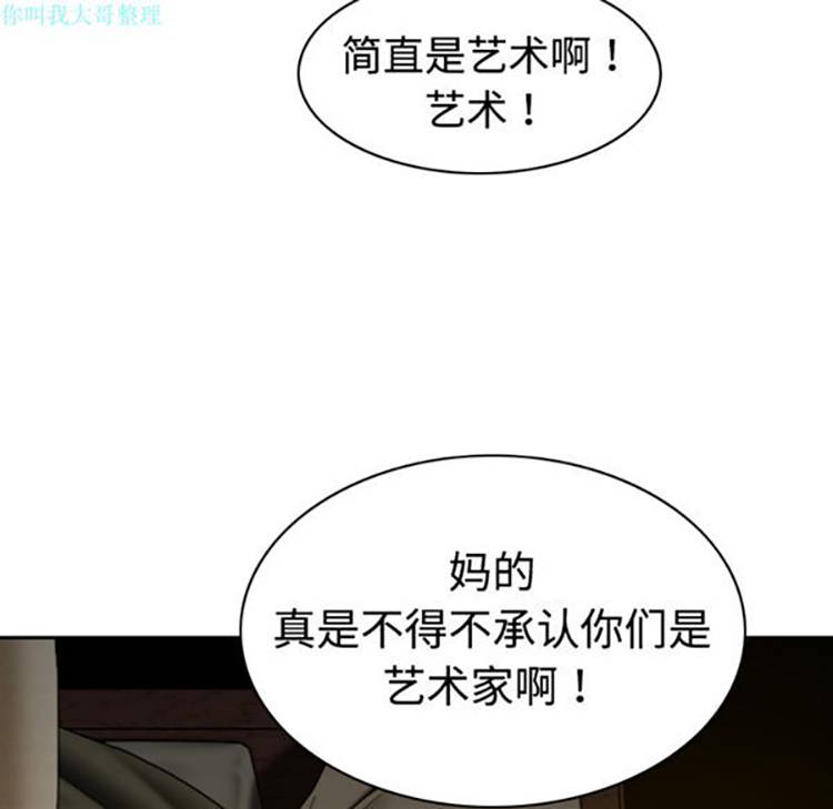 美人为馅 第9话 第54页