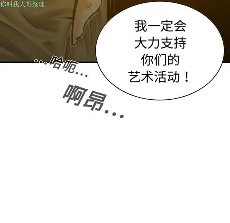 美人为馅 第9话 第57页