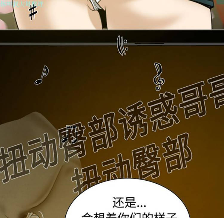 美人为馅 第9话 第41页