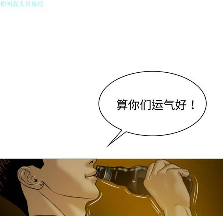 美人为馅 第9话 第49页