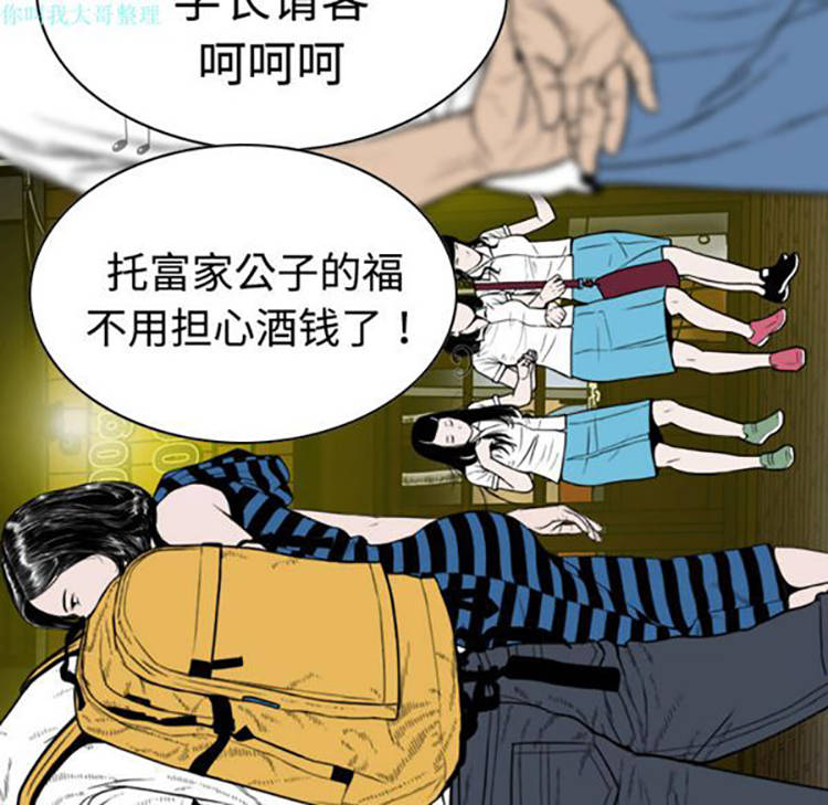 美人为馅 第9话 第81页