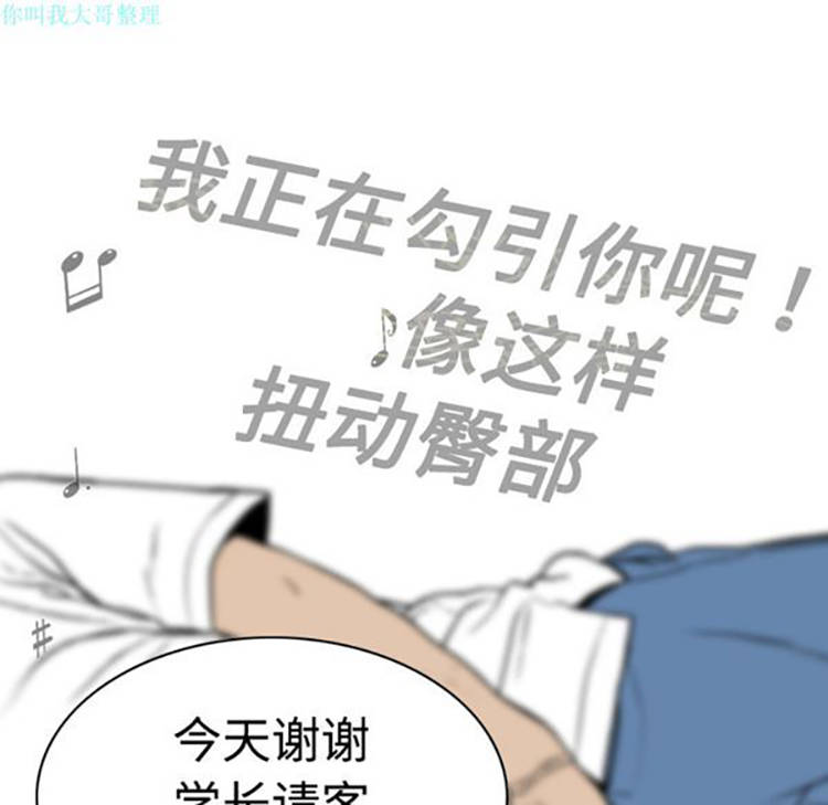 美人为馅 第9话 第80页