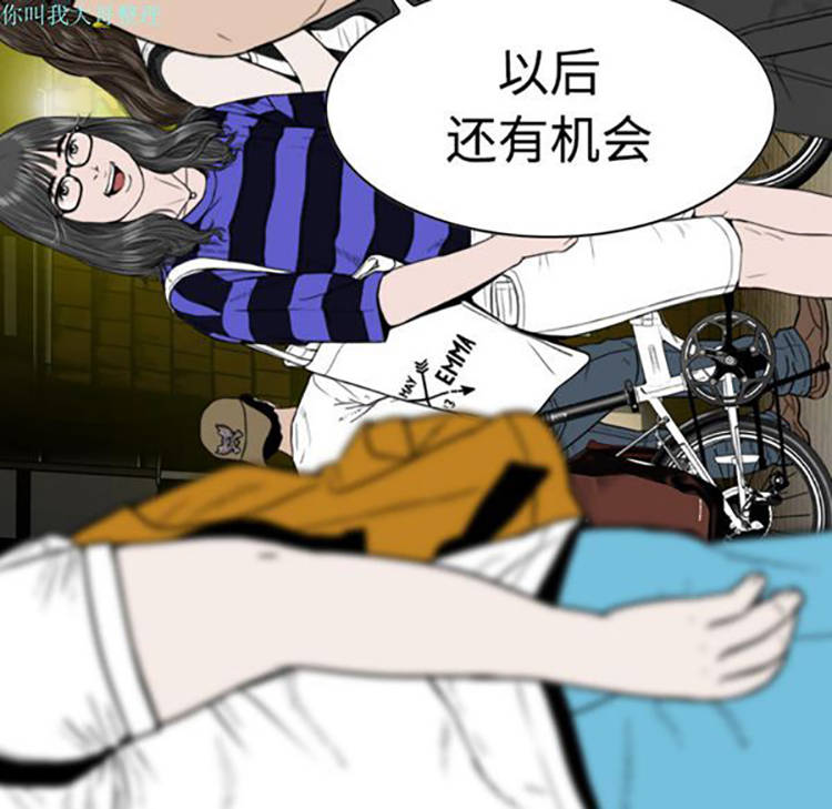 美人为馅 第9话 第83页