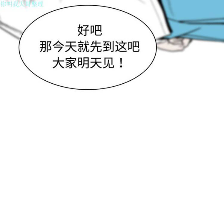 美人为馅 第9话 第84页