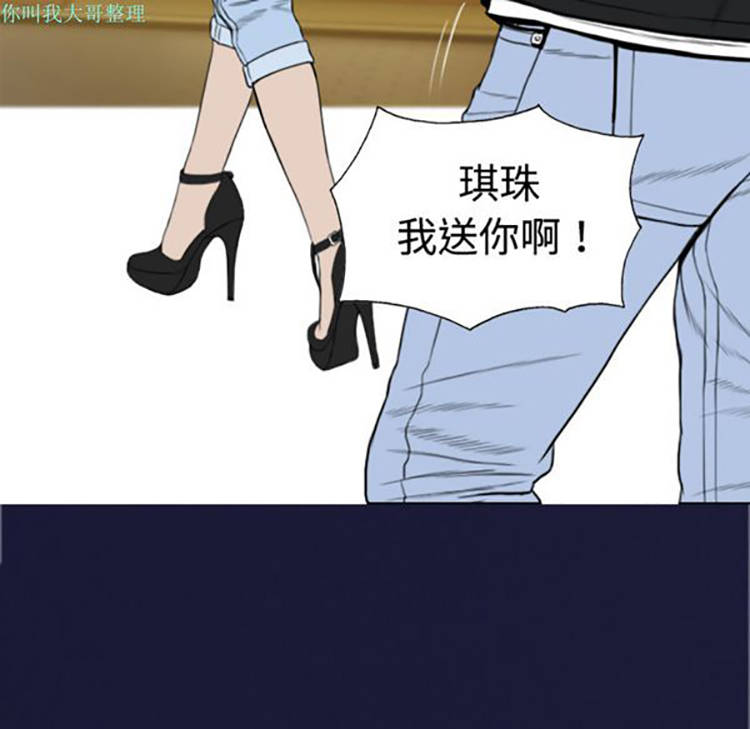 美人为馅 第9话 第87页