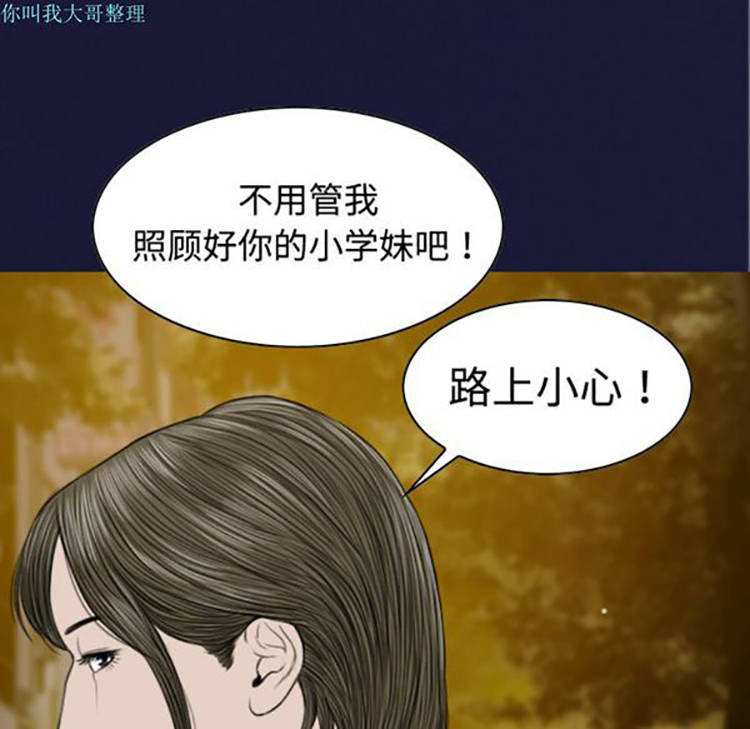 美人为馅 第9话 第88页