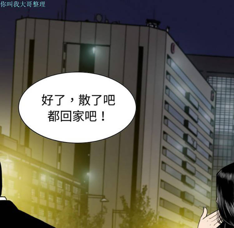 美人为馅 第9话 第91页
