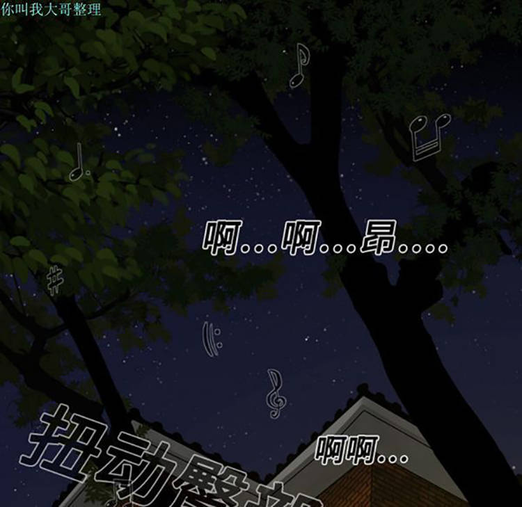 美人为馅 第9话 第76页