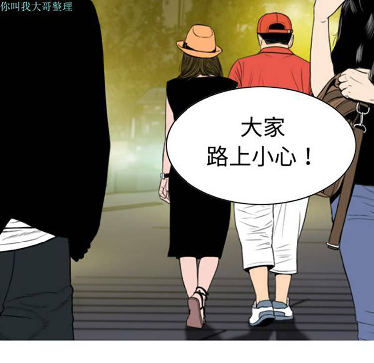 美人为馅 第9话 第92页
