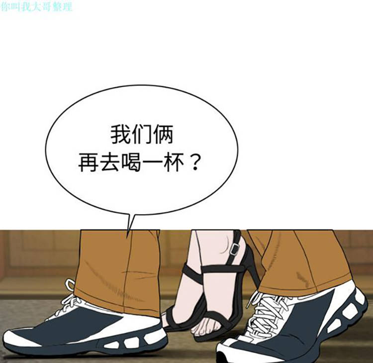 美人为馅 第9话 第93页