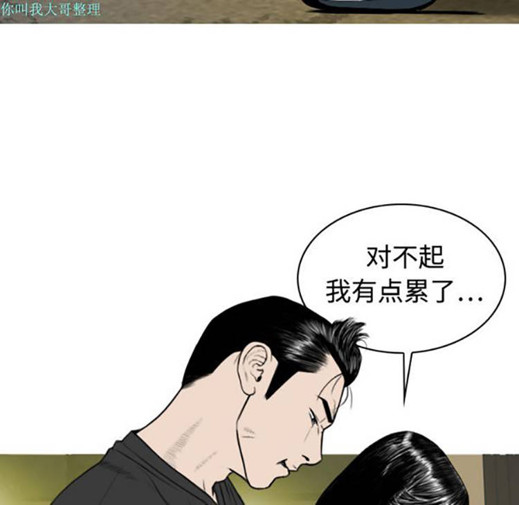 美人为馅 第9话 第94页
