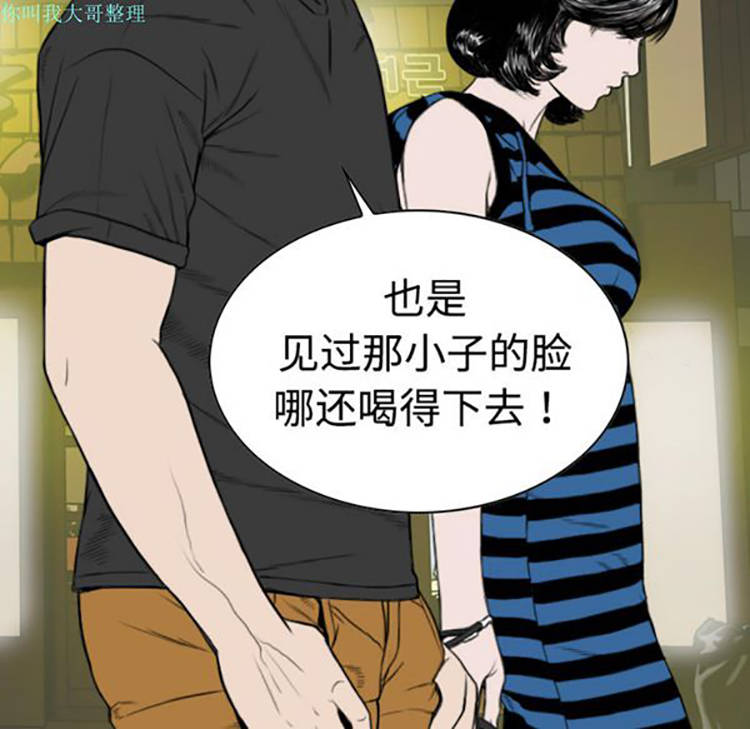 美人为馅 第9话 第95页