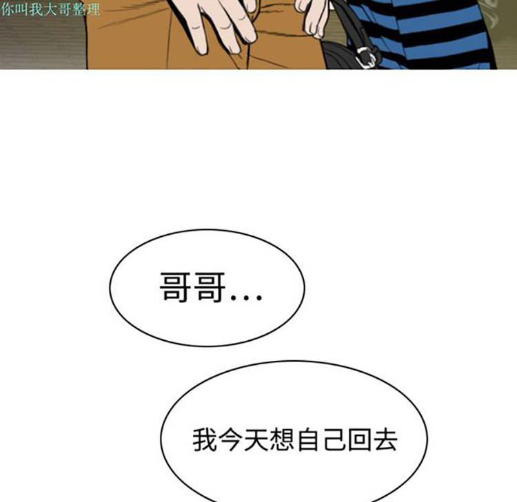 美人为馅 第9话 第96页