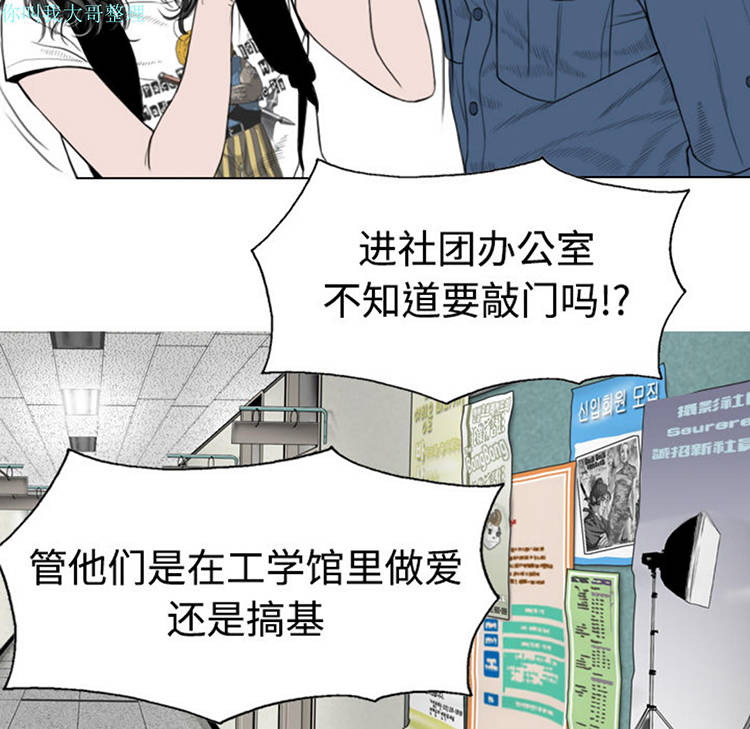 美人为馅 第4话 第27页