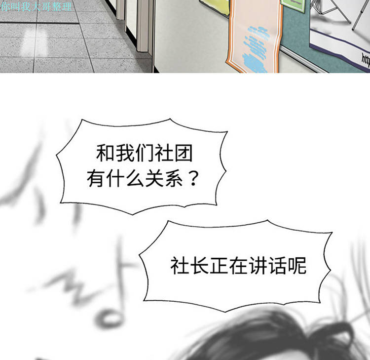 美人为馅 第4话 第28页