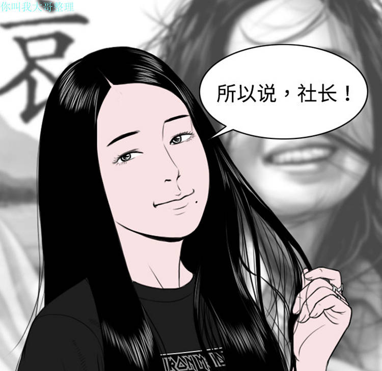 美人为馅 第4话 第29页