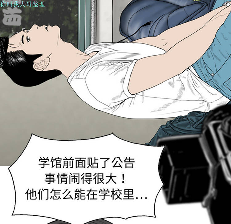 美人为馅 第4话 第19页
