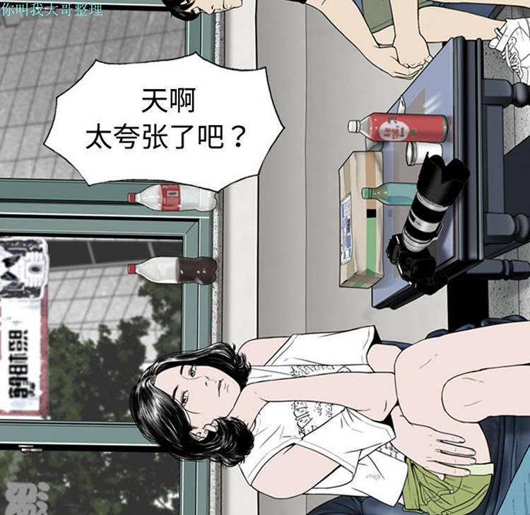 美人为馅 第4话 第18页