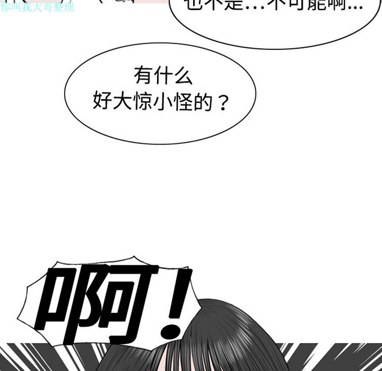 美人为馅 第4话 第22页