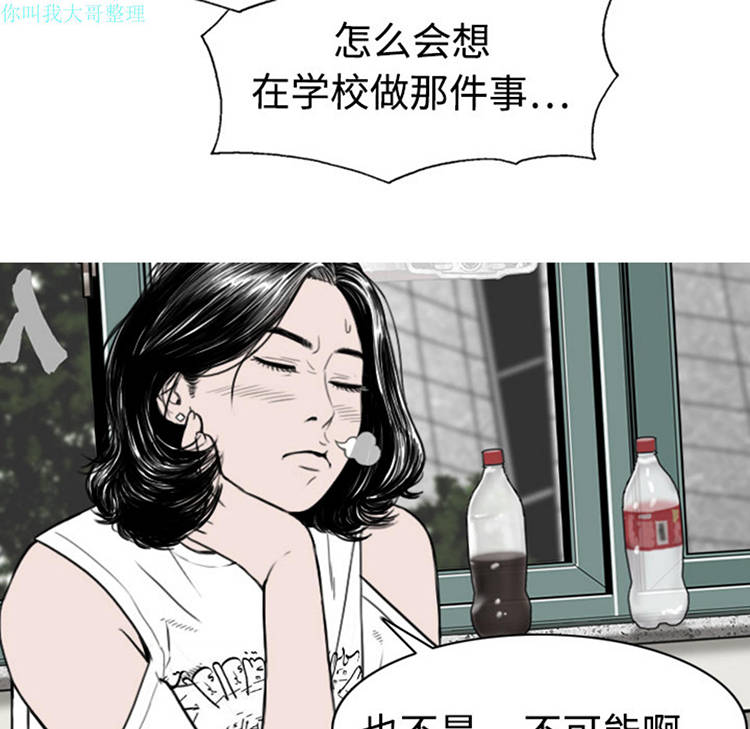 美人为馅 第4话 第21页