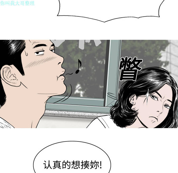美人为馅 第4话 第24页