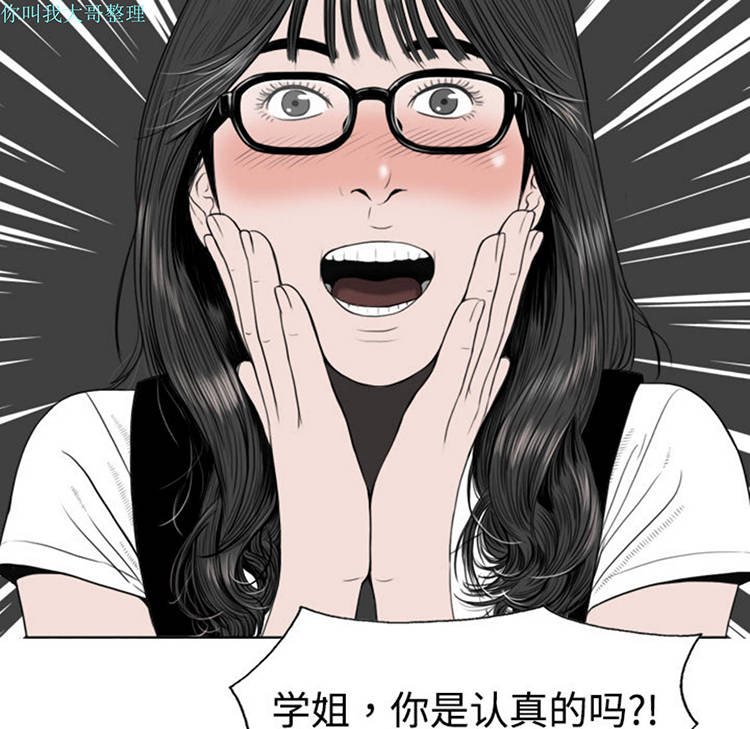 美人为馅 第4话 第23页