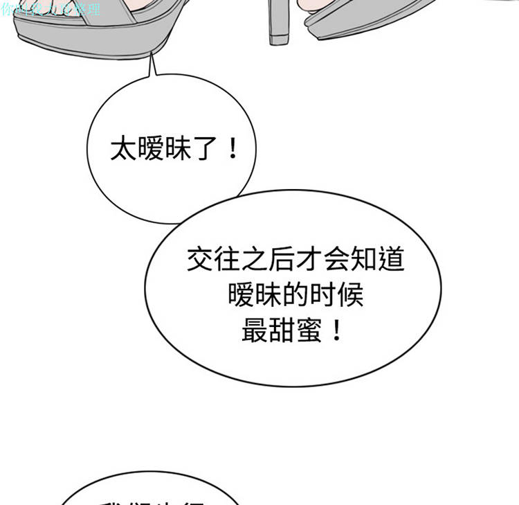 美人为馅 第4话 第63页