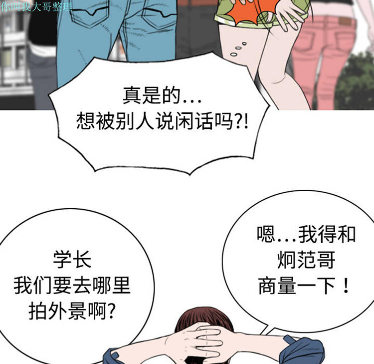 美人为馅 第4话 第66页