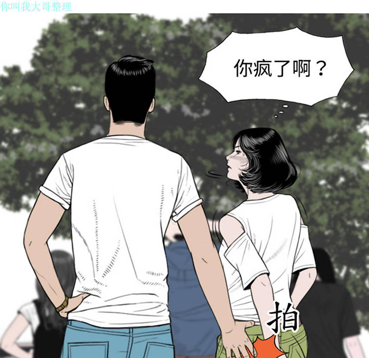 美人为馅 第4话 第65页