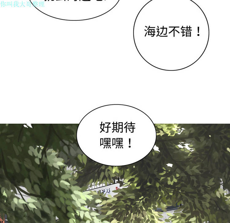 美人为馅 第4话 第68页