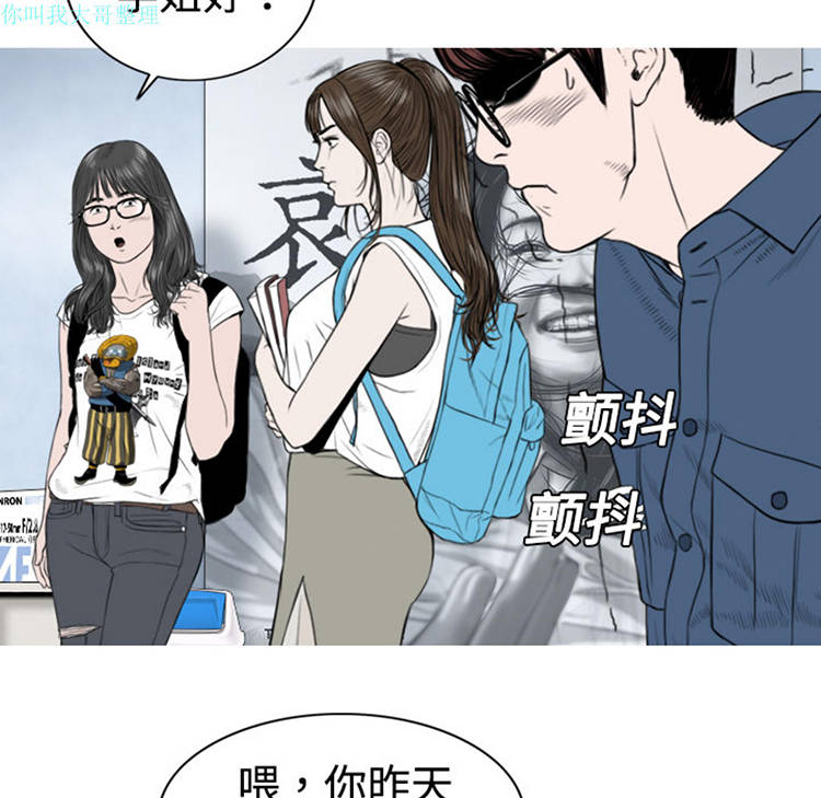 美人为馅 第4话 第40页
