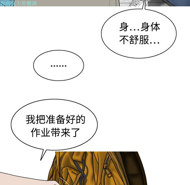 美人为馅 第4话 第42页
