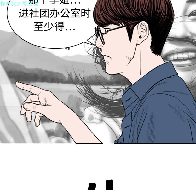 美人为馅 第4话 第45页