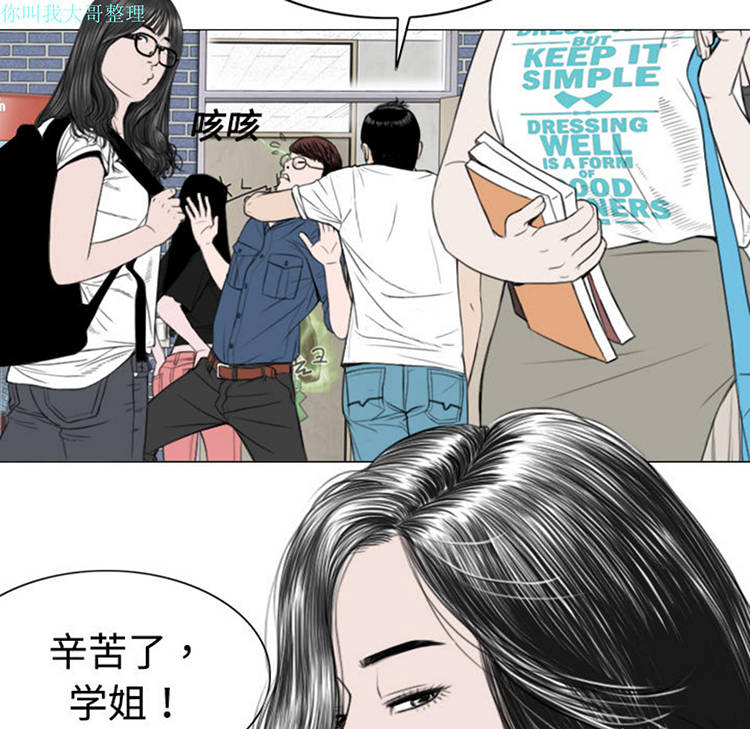 美人为馅 第4话 第47页