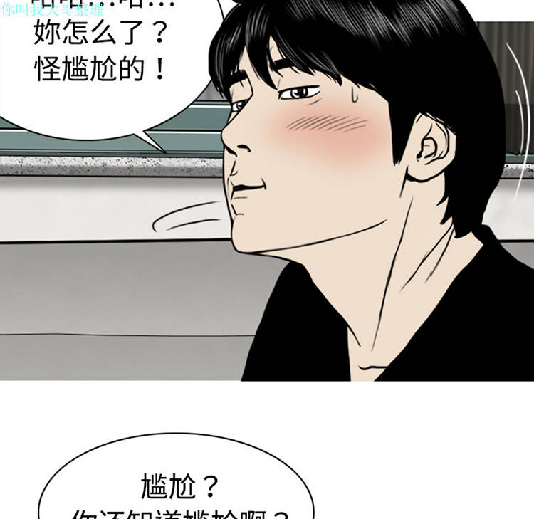 美人为馅 第4话 第52页