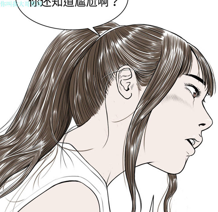 美人为馅 第4话 第53页
