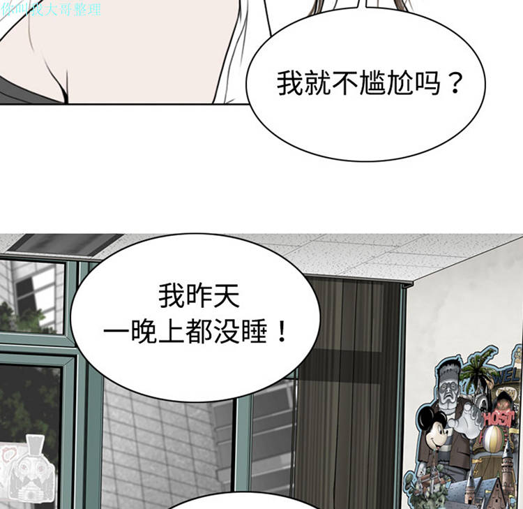 美人为馅 第4话 第54页