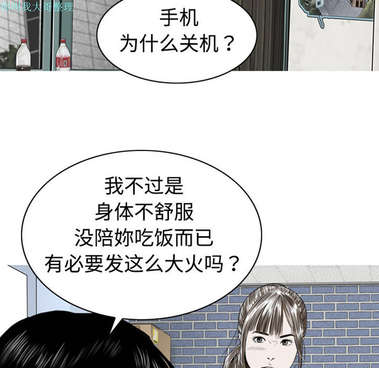 美人为馅 第4话 第55页
