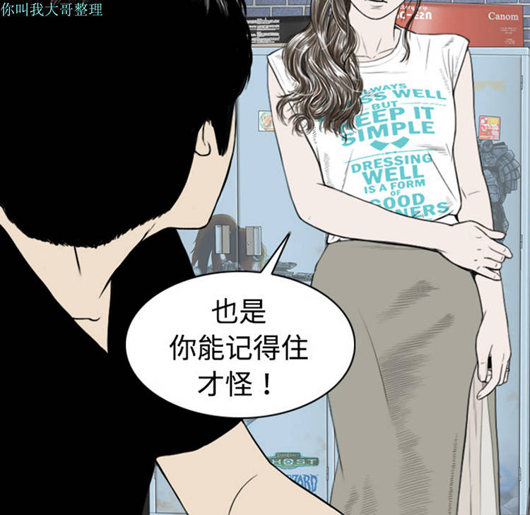 美人为馅 第4话 第56页