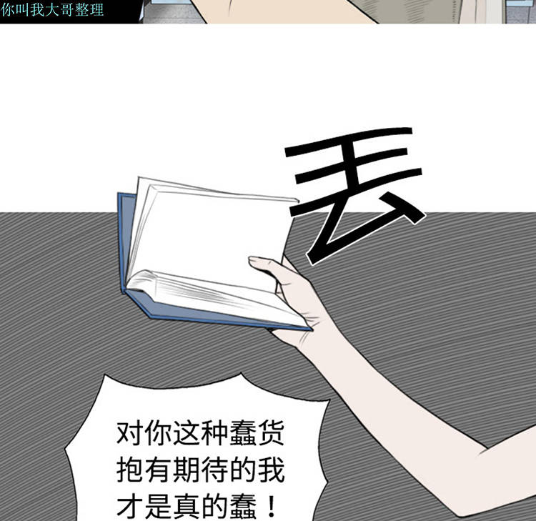 美人为馅 第4话 第57页